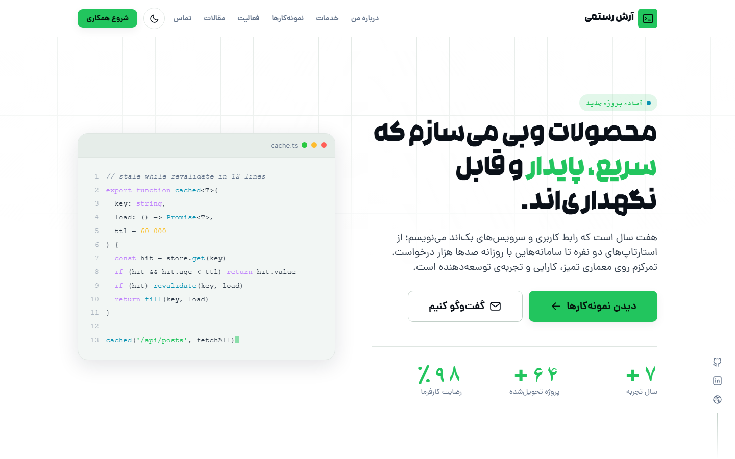 نمای دموی توسعه‌دهنده وب در حالت مقابل