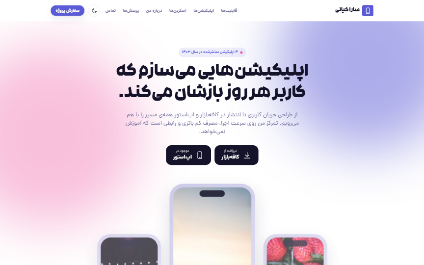 نمای دسکتاپ دموی توسعه‌دهنده اپلیکیشن