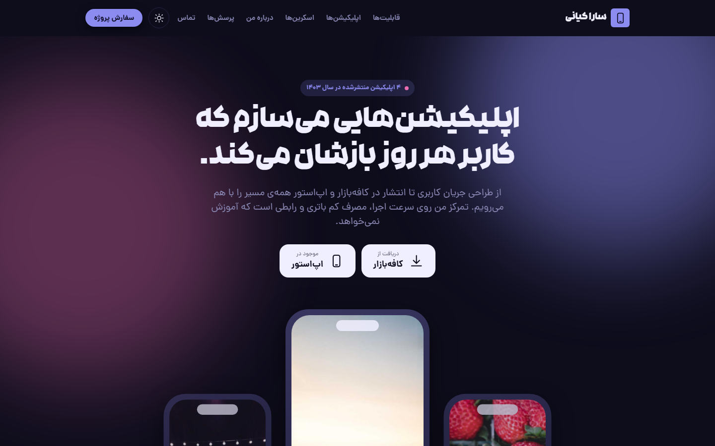 نمای دموی توسعه‌دهنده اپلیکیشن در حالت مقابل