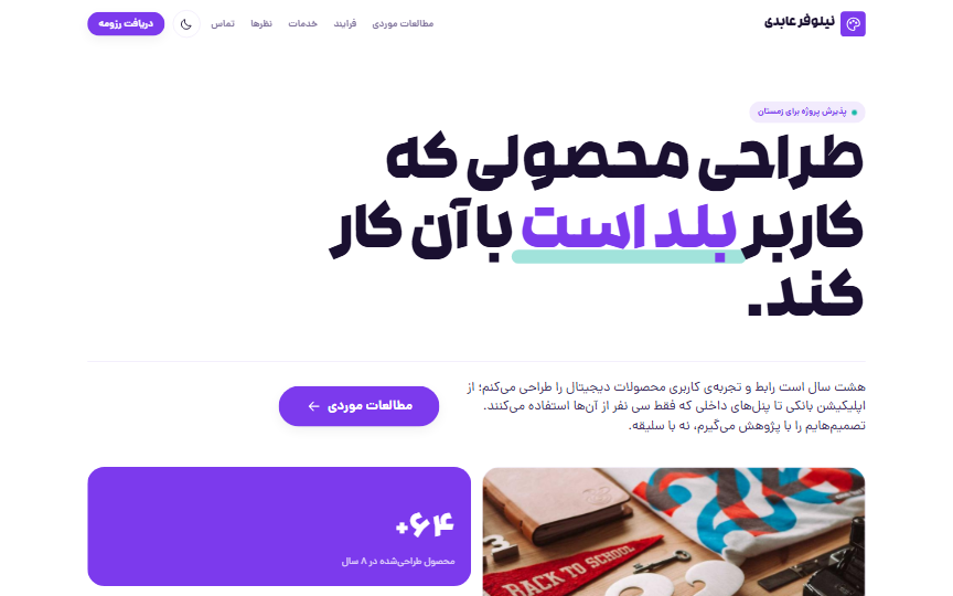 نمای دسکتاپ دموی طراح رابط و تجربه کاربری