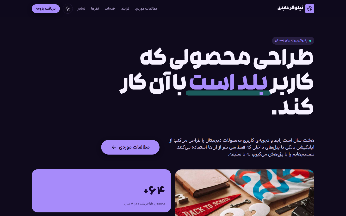 نمای دموی طراح رابط و تجربه کاربری در حالت مقابل