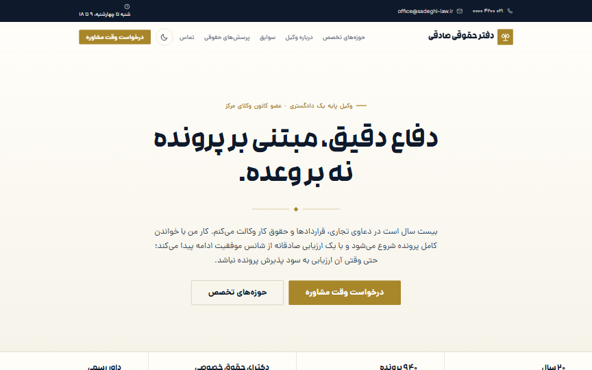 نمای دسکتاپ دموی وکیل دادگستری