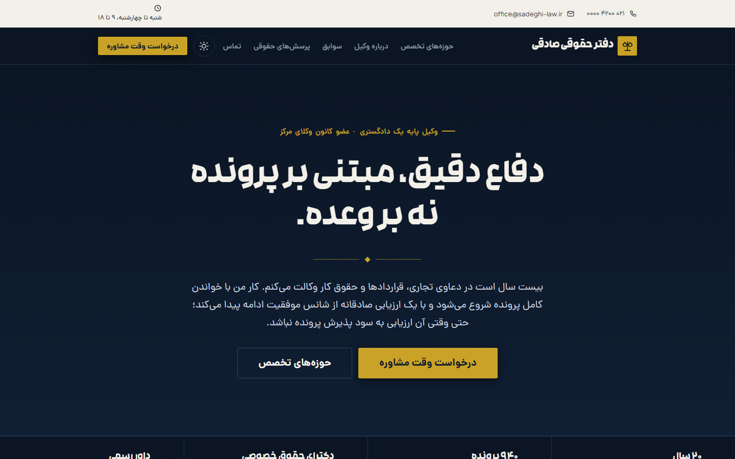 نمای دموی وکیل دادگستری در حالت مقابل