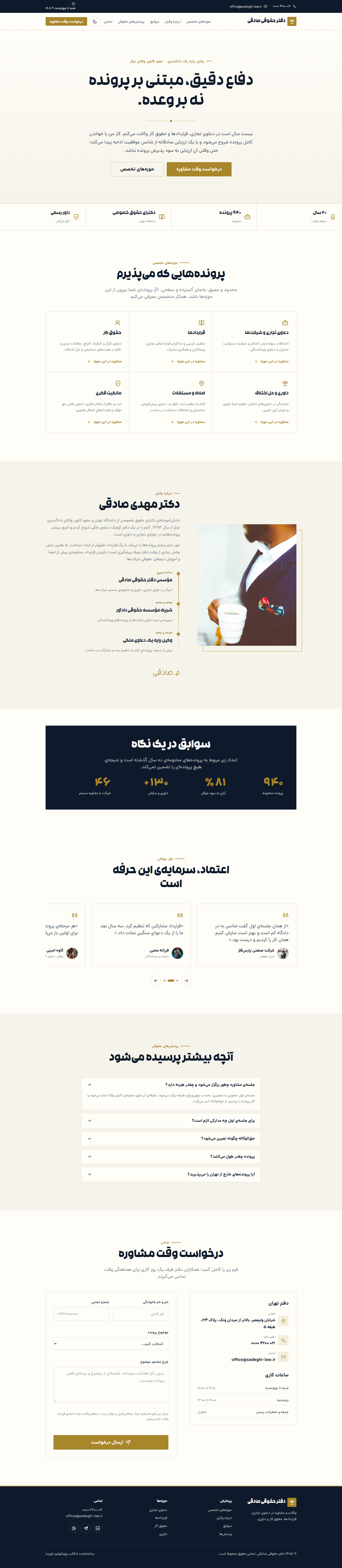 نمای کامل دسکتاپ دموی وکیل دادگستری