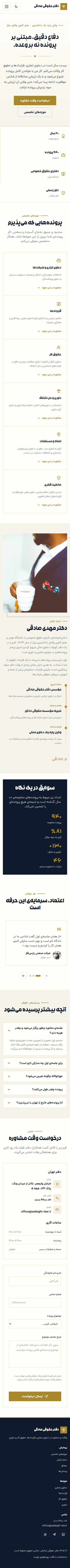 نمای کامل موبایل دموی وکیل دادگستری