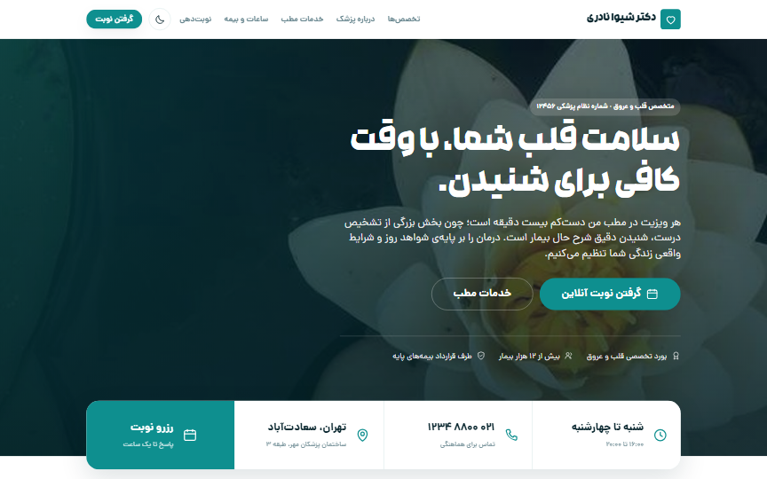 نمای دسکتاپ دموی پزشک متخصص