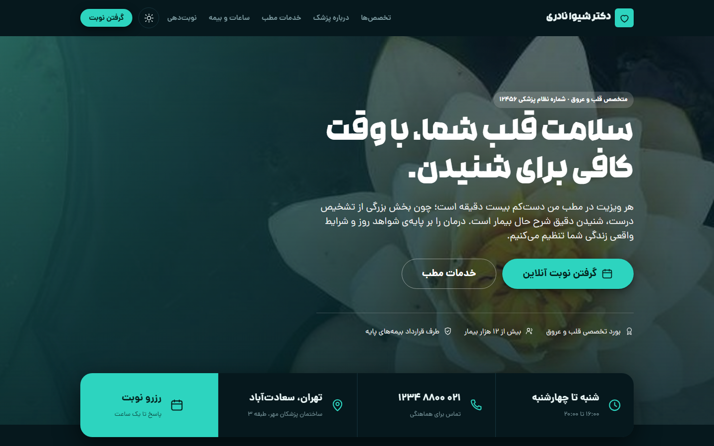 نمای دموی پزشک متخصص در حالت مقابل