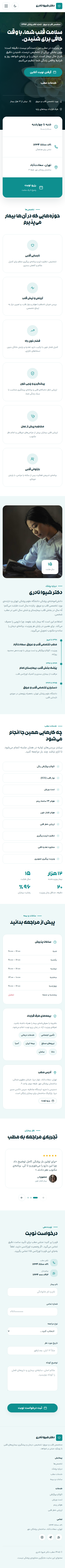 نمای کامل موبایل دموی پزشک متخصص