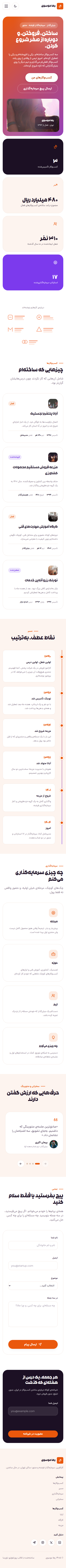 نمای کامل موبایل دموی کارآفرین