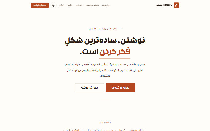 نمای دسکتاپ دموی نویسنده محتوا