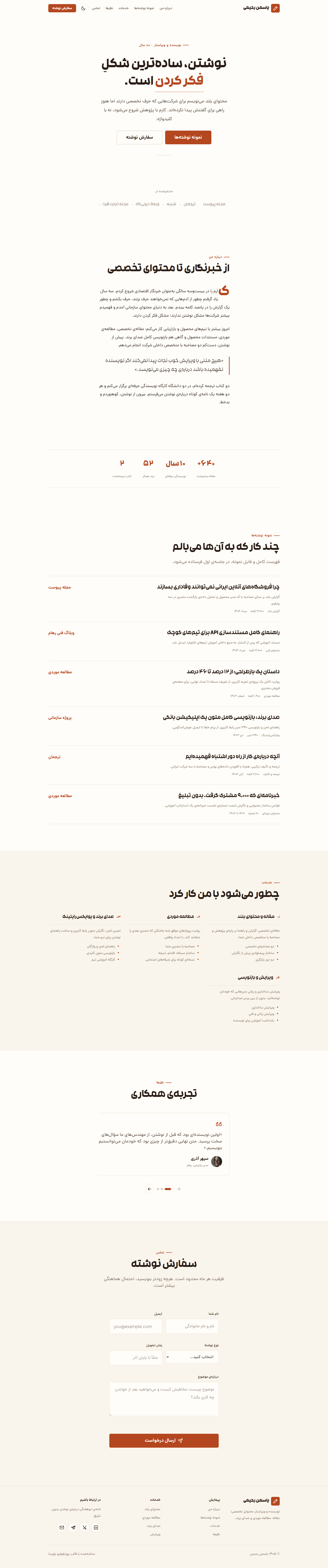 نمای کامل دسکتاپ دموی نویسنده محتوا
