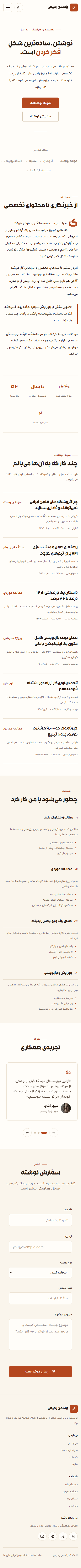 نمای کامل موبایل دموی نویسنده محتوا