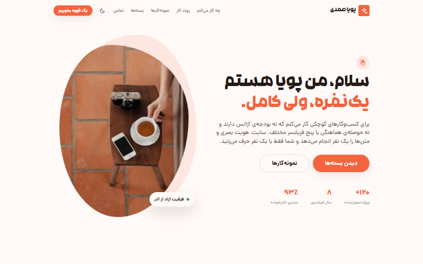 نمای دسکتاپ دموی فریلنسر