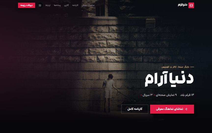 نمای دسکتاپ دموی بازیگر