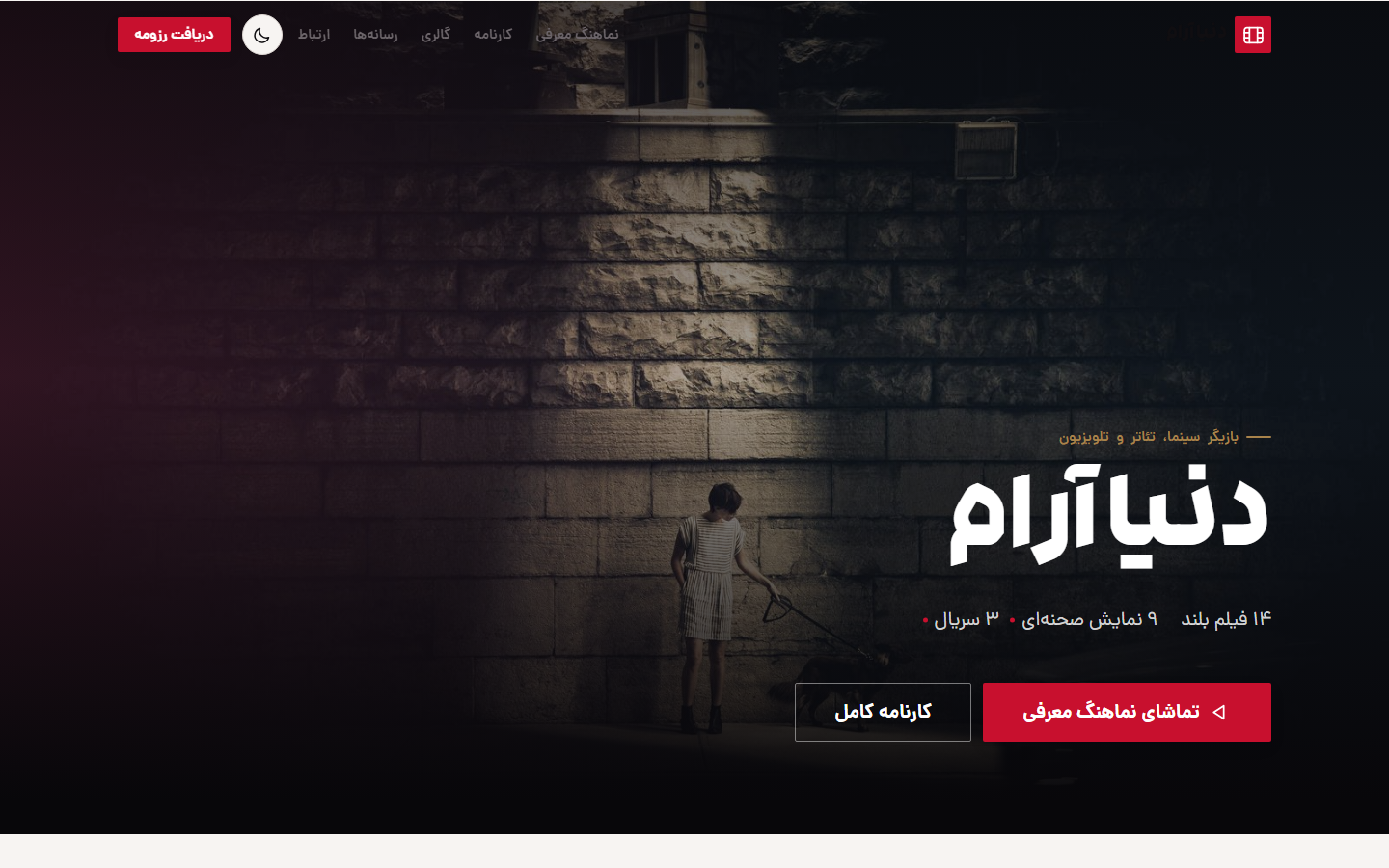 نمای دموی بازیگر در حالت مقابل