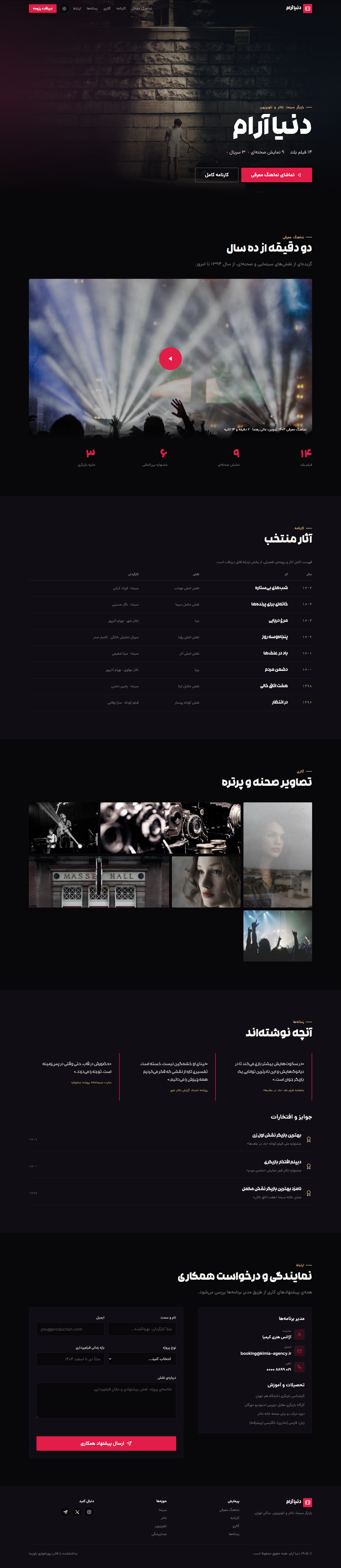 نمای کامل دسکتاپ دموی بازیگر