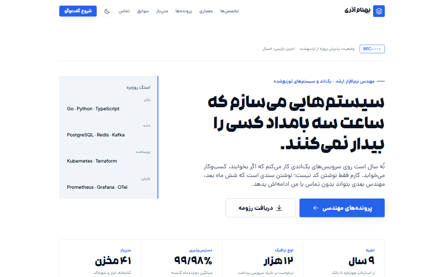 نمای دسکتاپ دموی مهندس نرم‌افزار