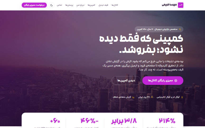 نمای دسکتاپ دموی متخصص بازاریابی دیجیتال