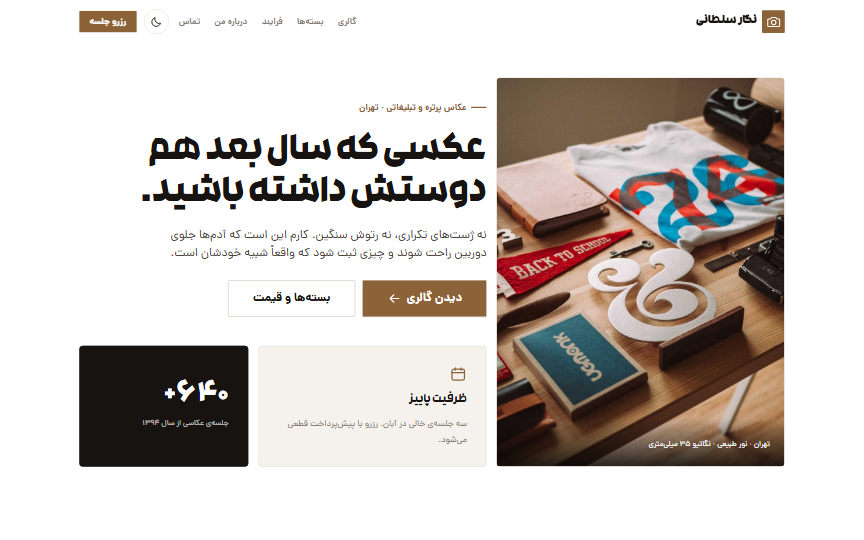 نمای دسکتاپ دموی عکاس