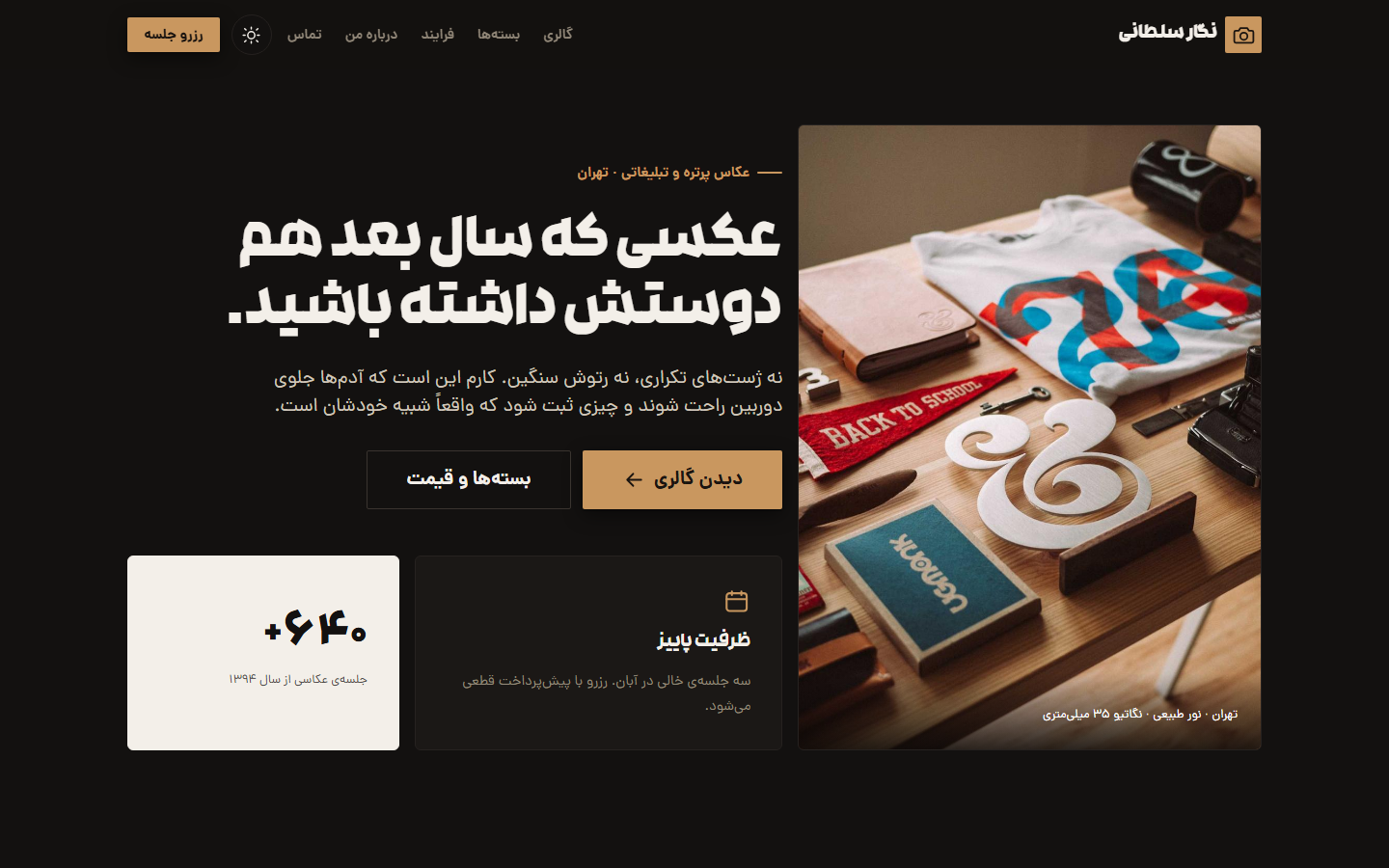 نمای دموی عکاس در حالت مقابل