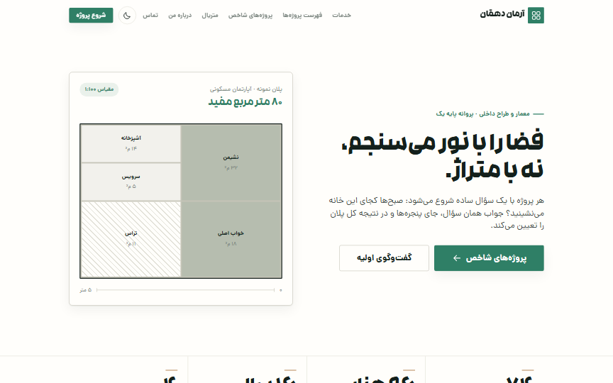 نمای دسکتاپ دموی معمار و طراح داخلی
