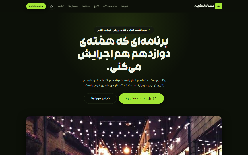 نمای دسکتاپ دموی مربی تناسب اندام
