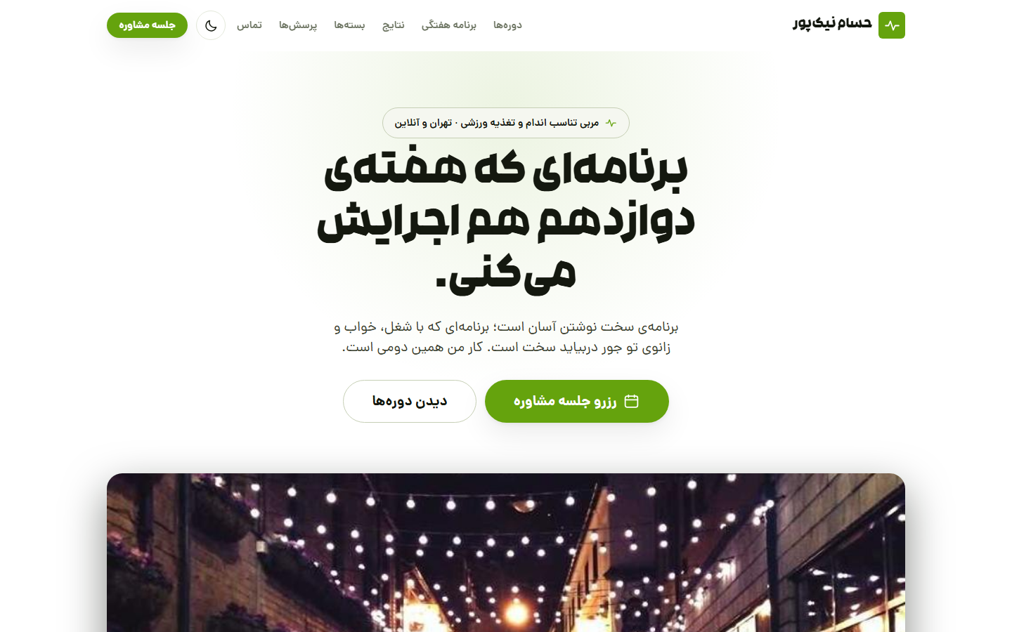نمای دموی مربی تناسب اندام در حالت مقابل