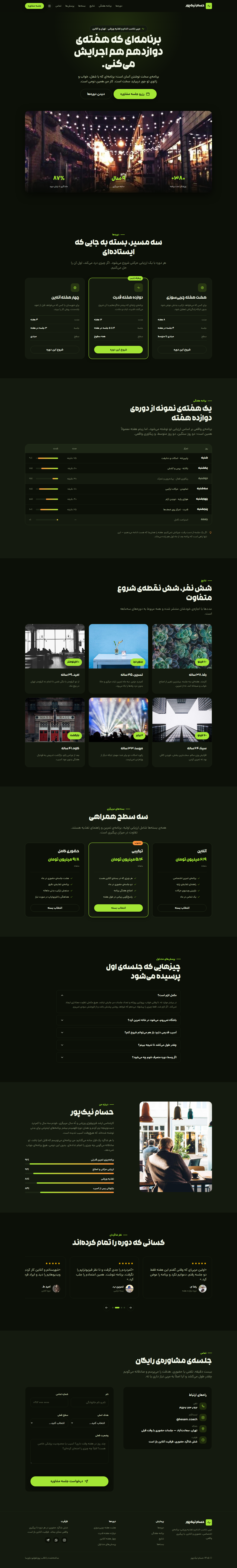 نمای کامل دسکتاپ دموی مربی تناسب اندام