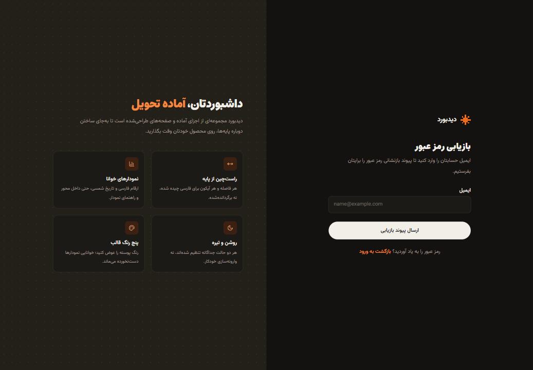 بازیابی رمز عبور