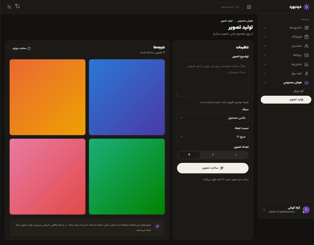 تولید تصویر