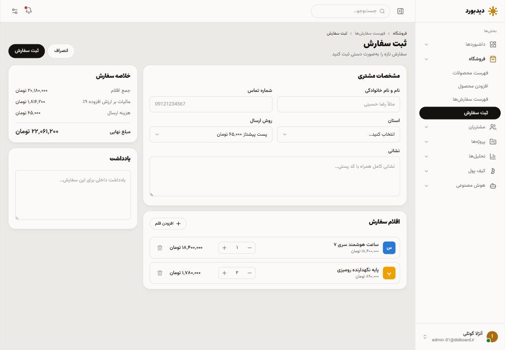 ثبت سفارش