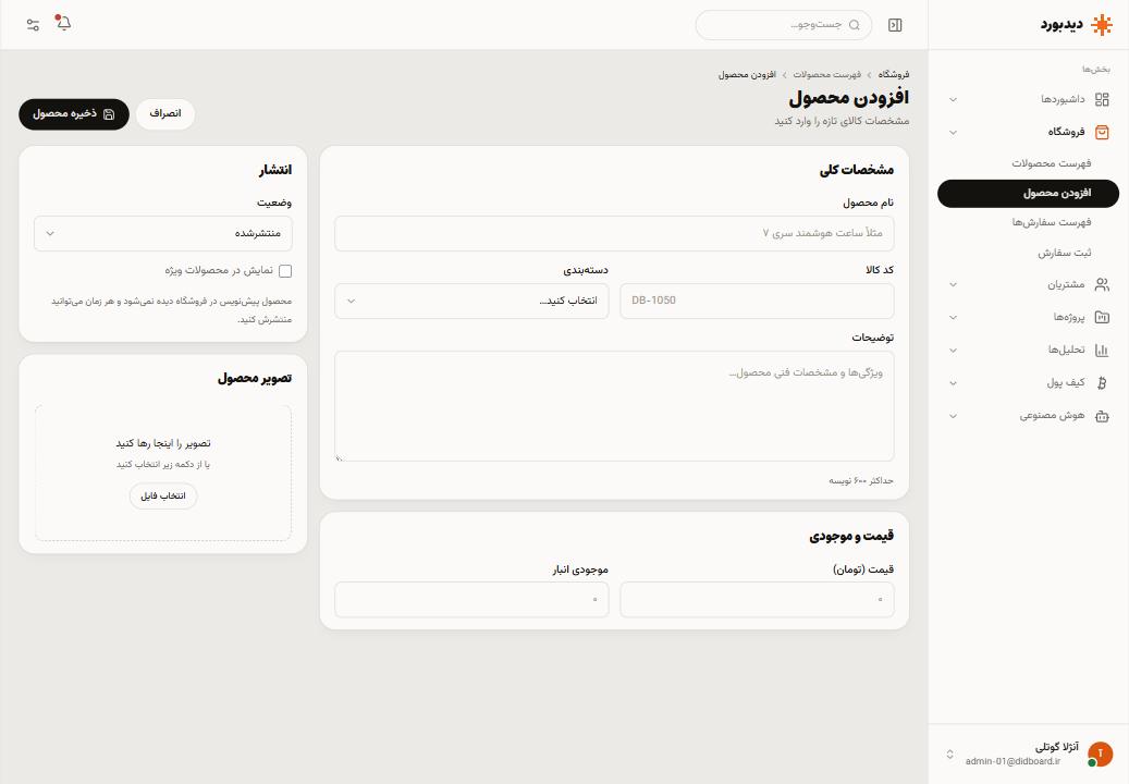 افزودن محصول