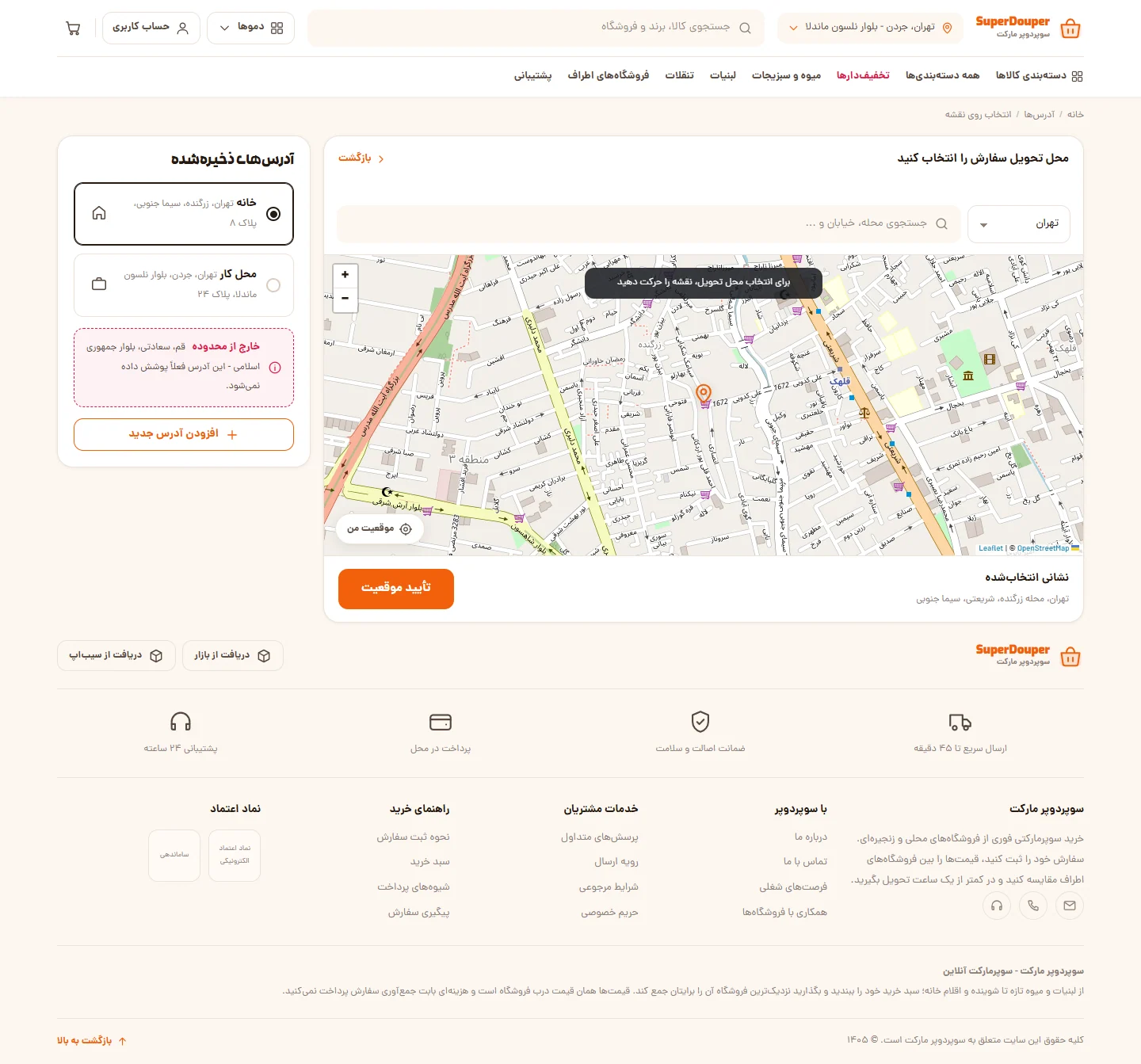 انتخاب روی نقشه