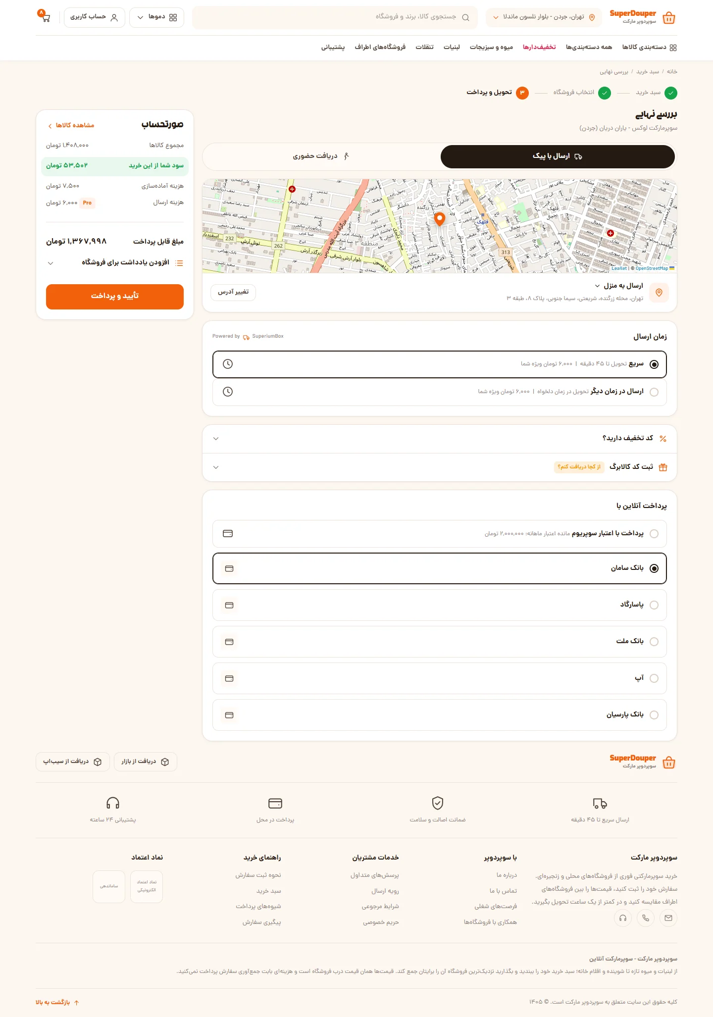 تسویه حساب