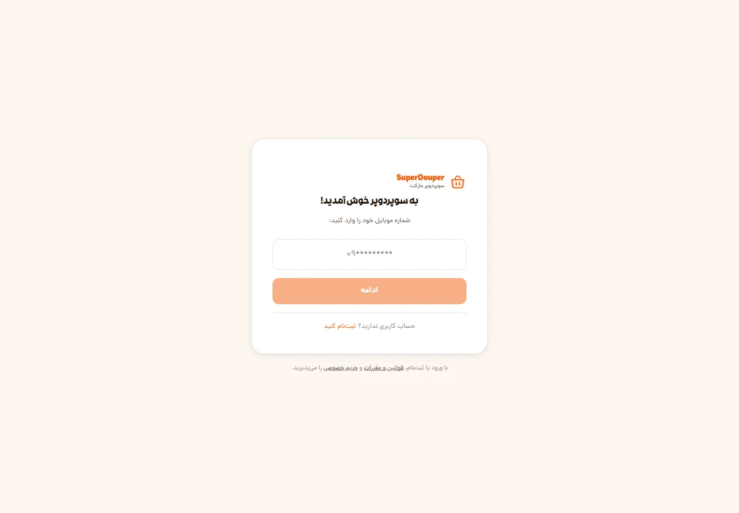 ورود