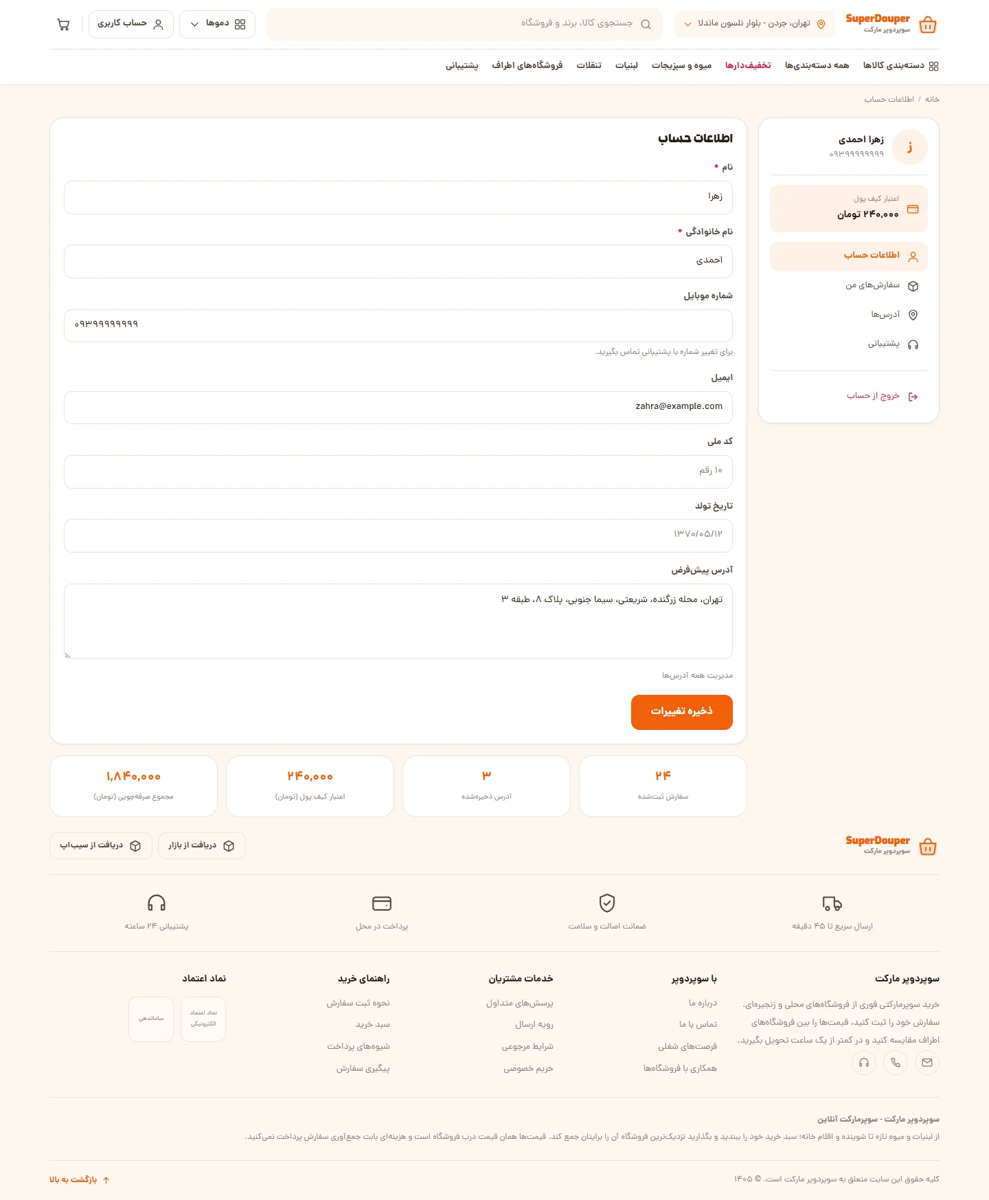 اطلاعات حساب