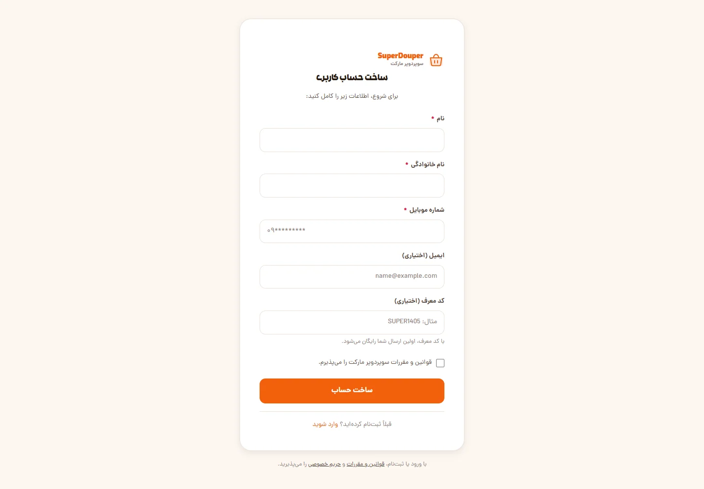 ثبت‌نام