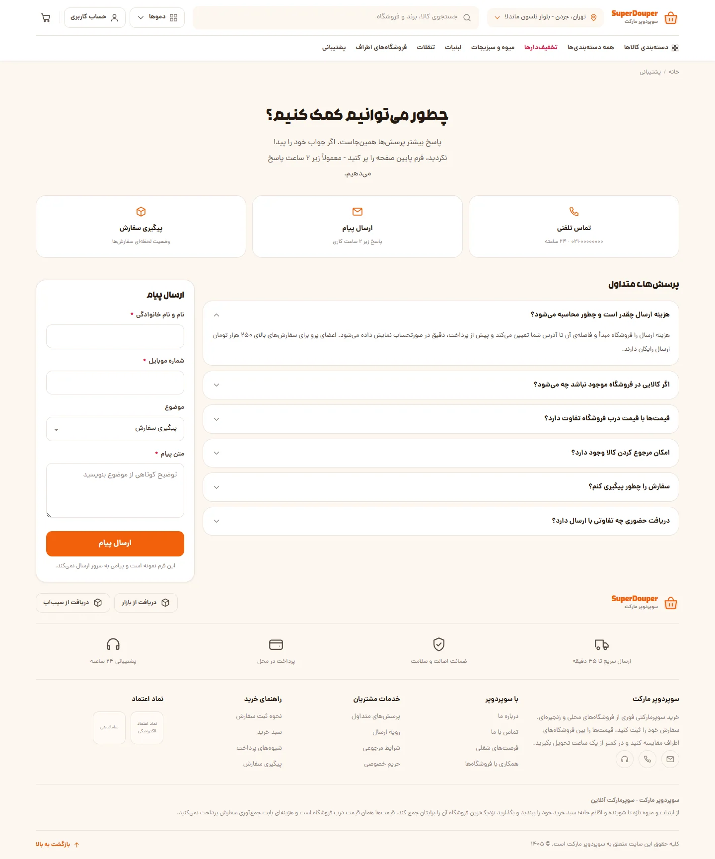 پشتیبانی